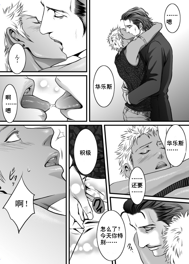 假日和砂糖 - Page 8