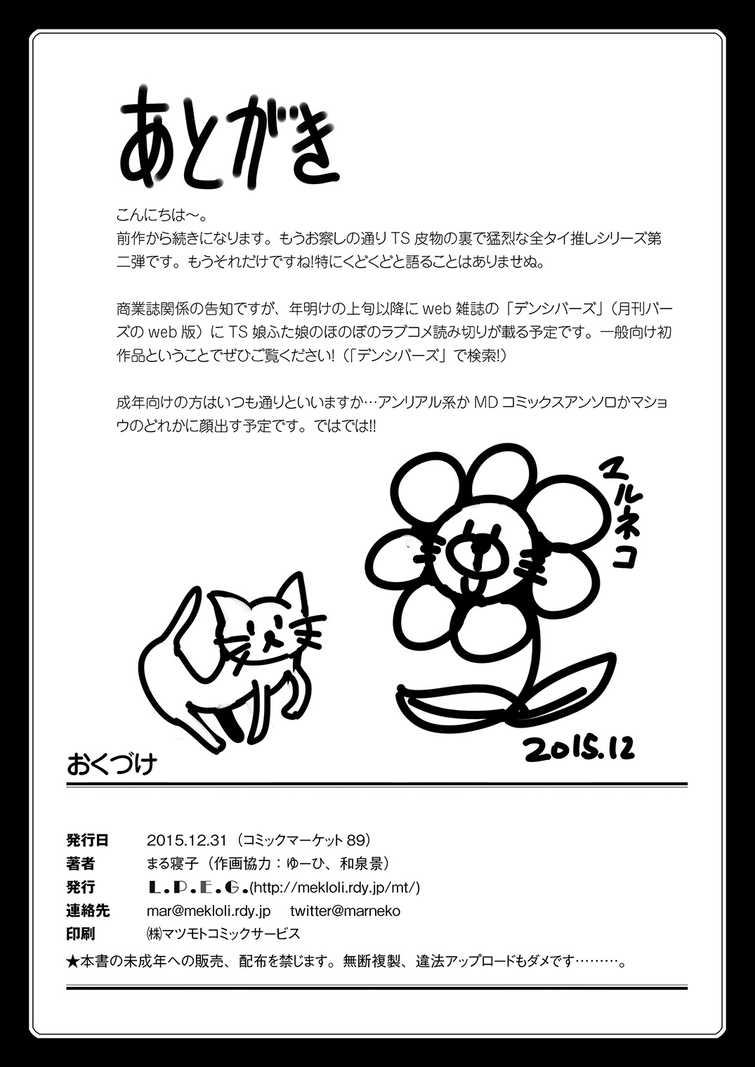 Maiden Carnation -monochrome- - Page 25