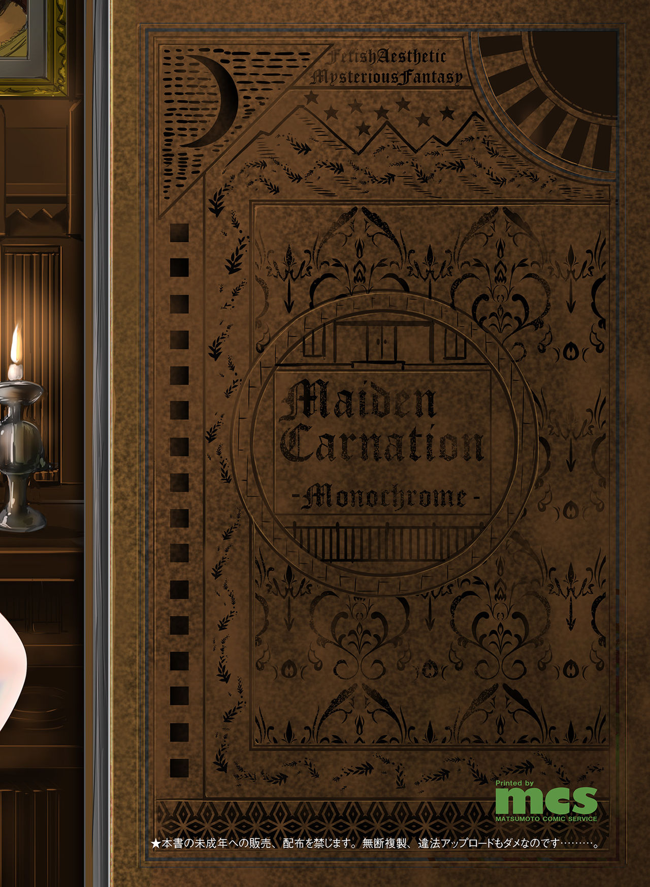 Maiden Carnation -monochrome- - Page 26