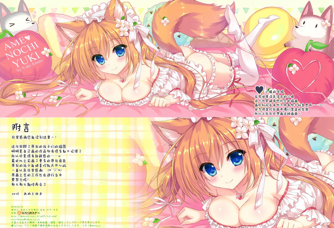 AME NOCHI COLORS 3 - Page 12