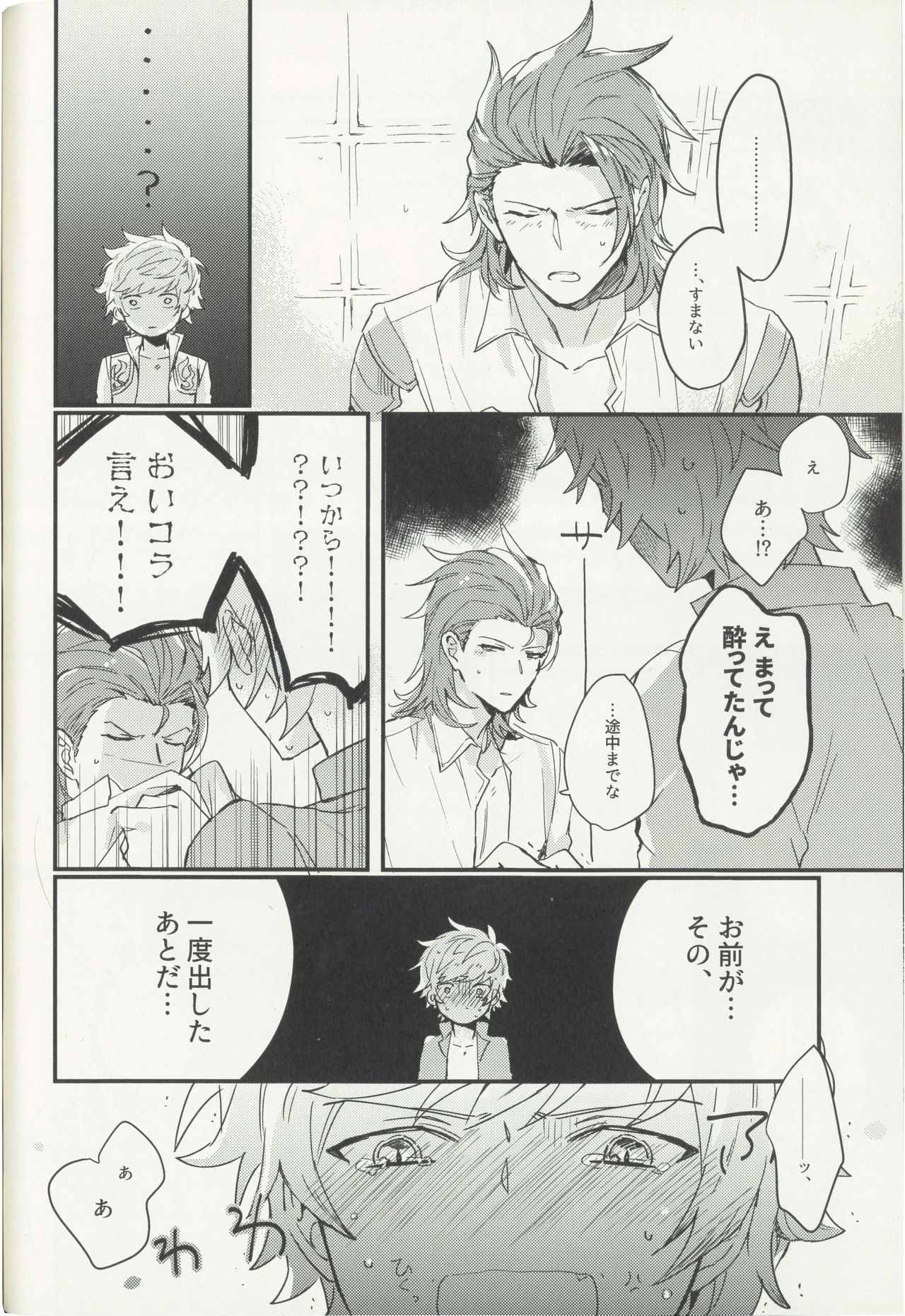 Shakunetsu no Charm - Page 25