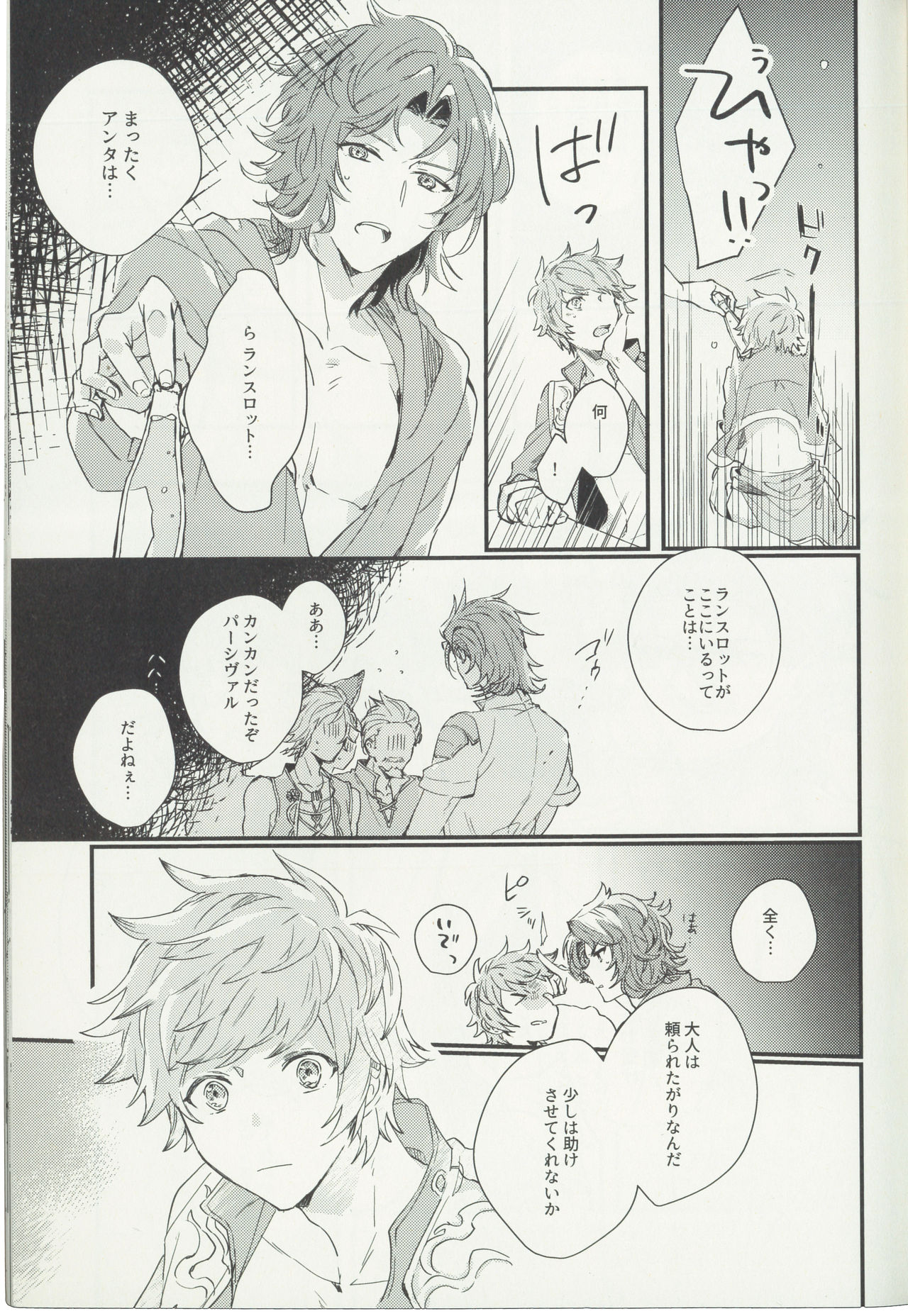 Shakunetsu no Charm - Page 6