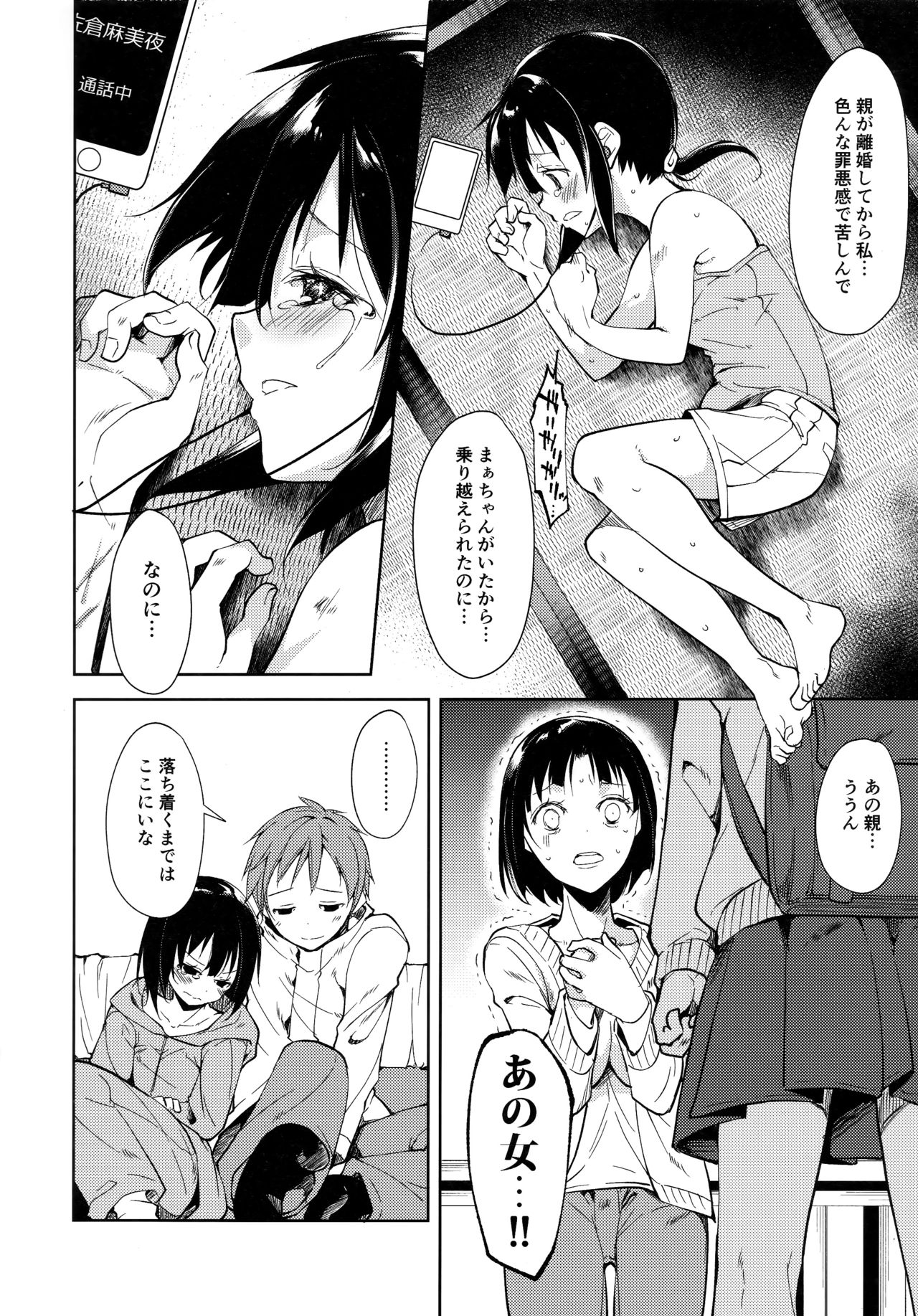 Shoujo M -ep.4- - Page 11