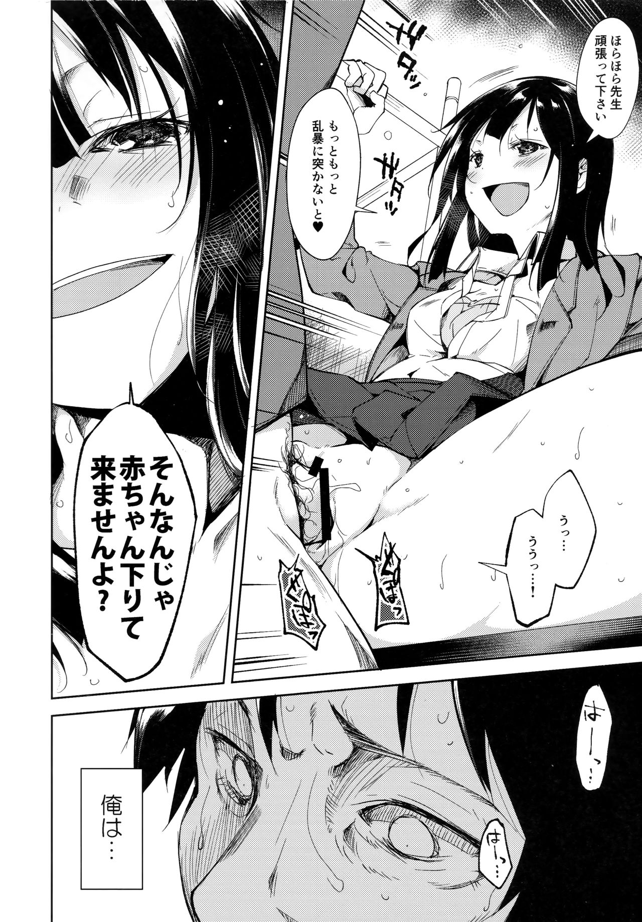 Shoujo M -ep.4- - Page 19