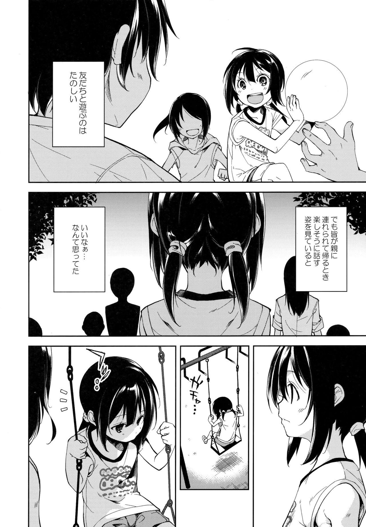Shoujo M -ep.4- - Page 5