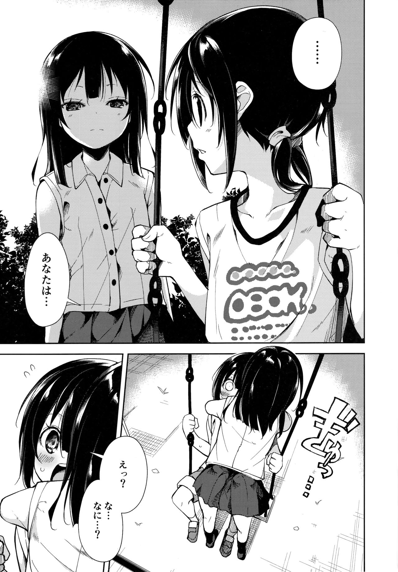 Shoujo M -ep.4- - Page 6