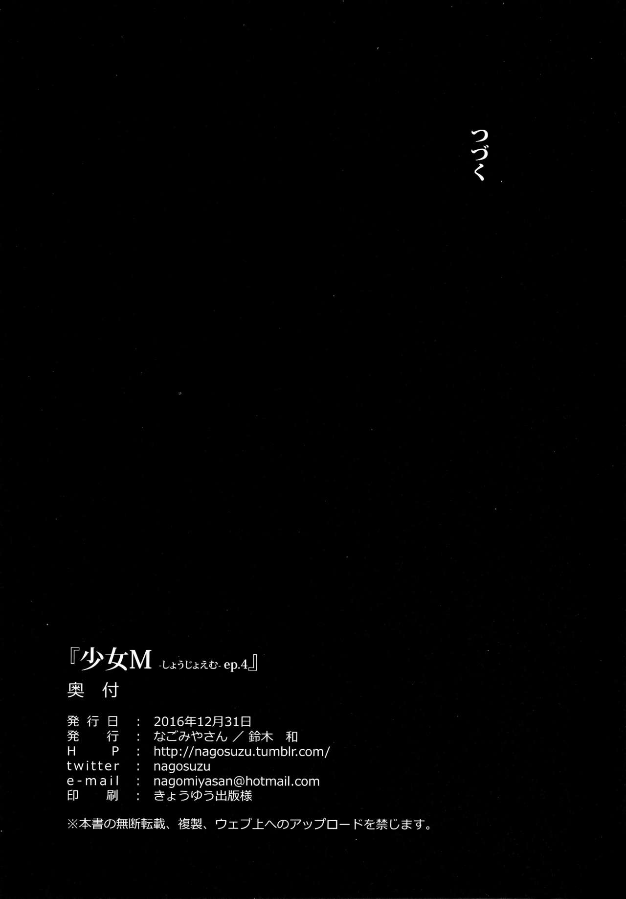 Shoujo M -ep.4- - Page 68