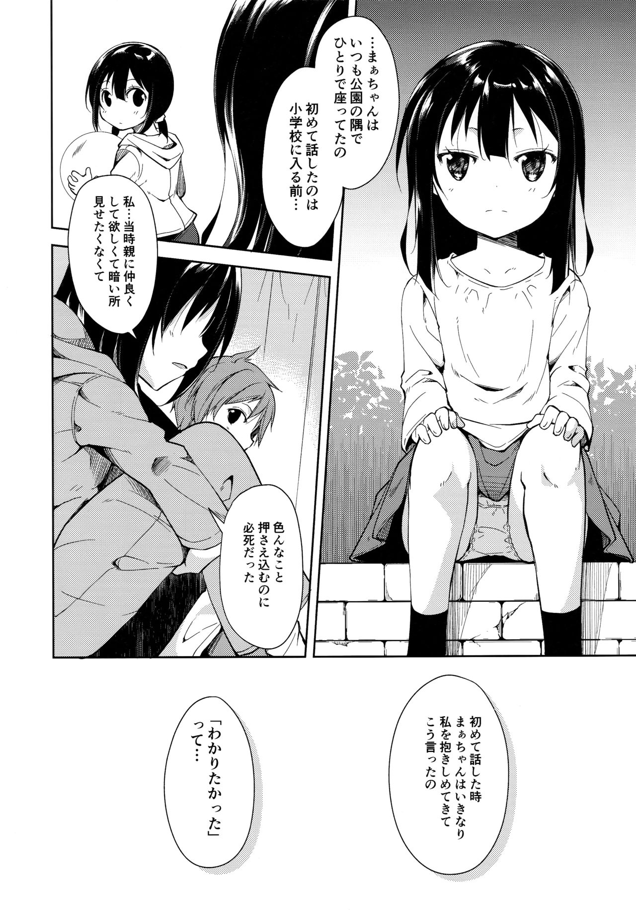 Shoujo M -ep.4- - Page 9