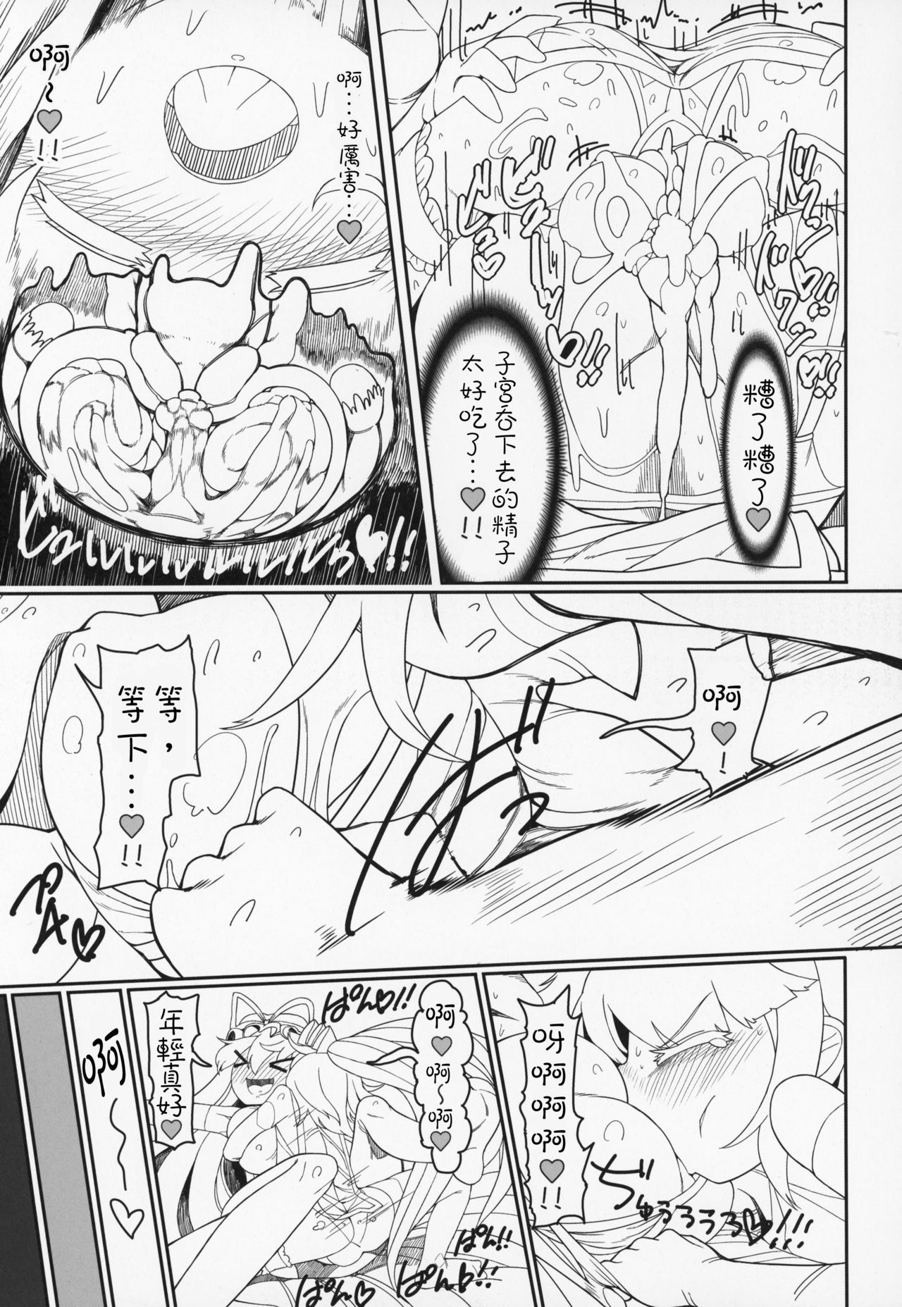 YukaMoko - Page 23