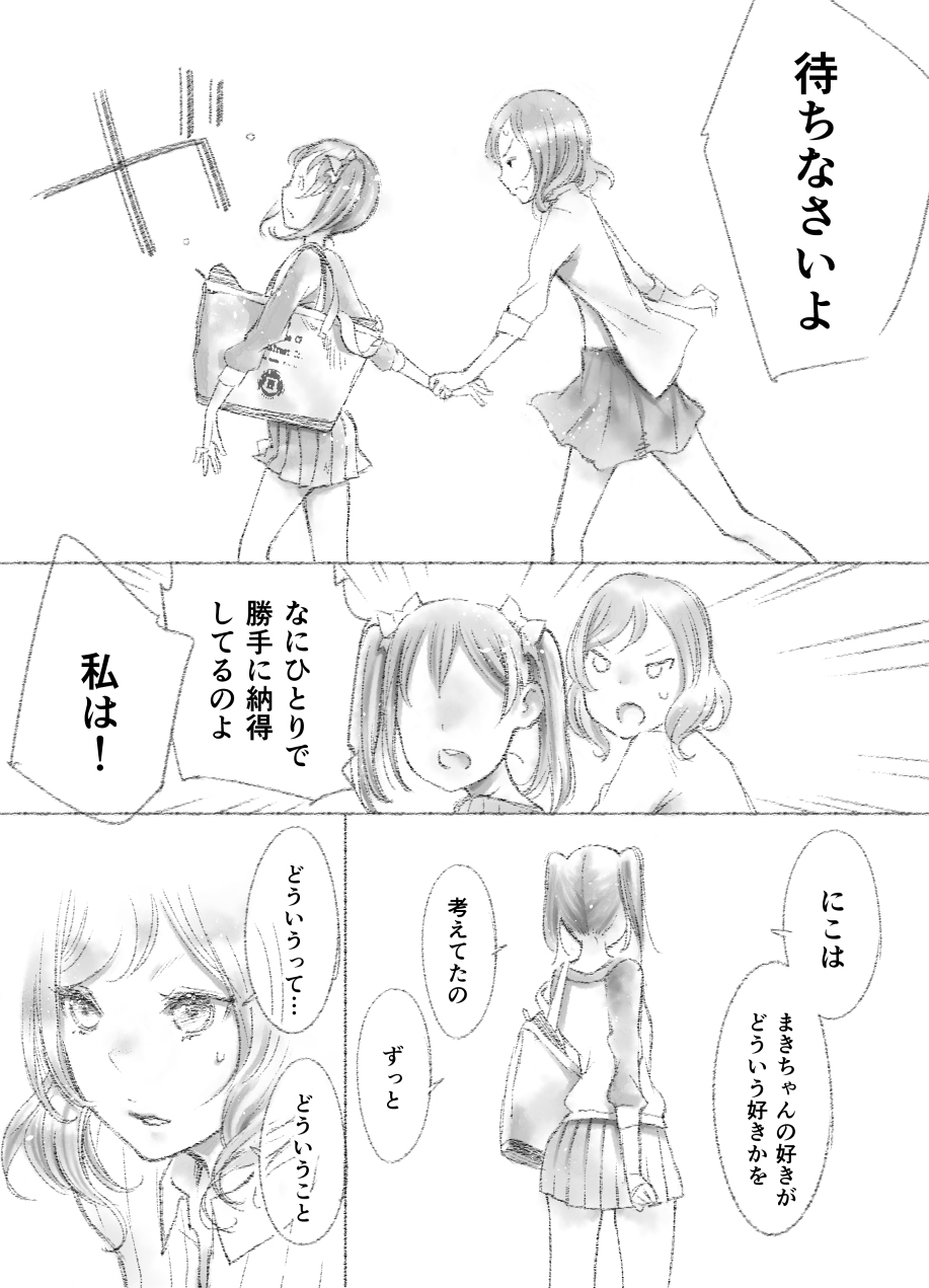 Tsukiatte Yonkagetsu - Page 18