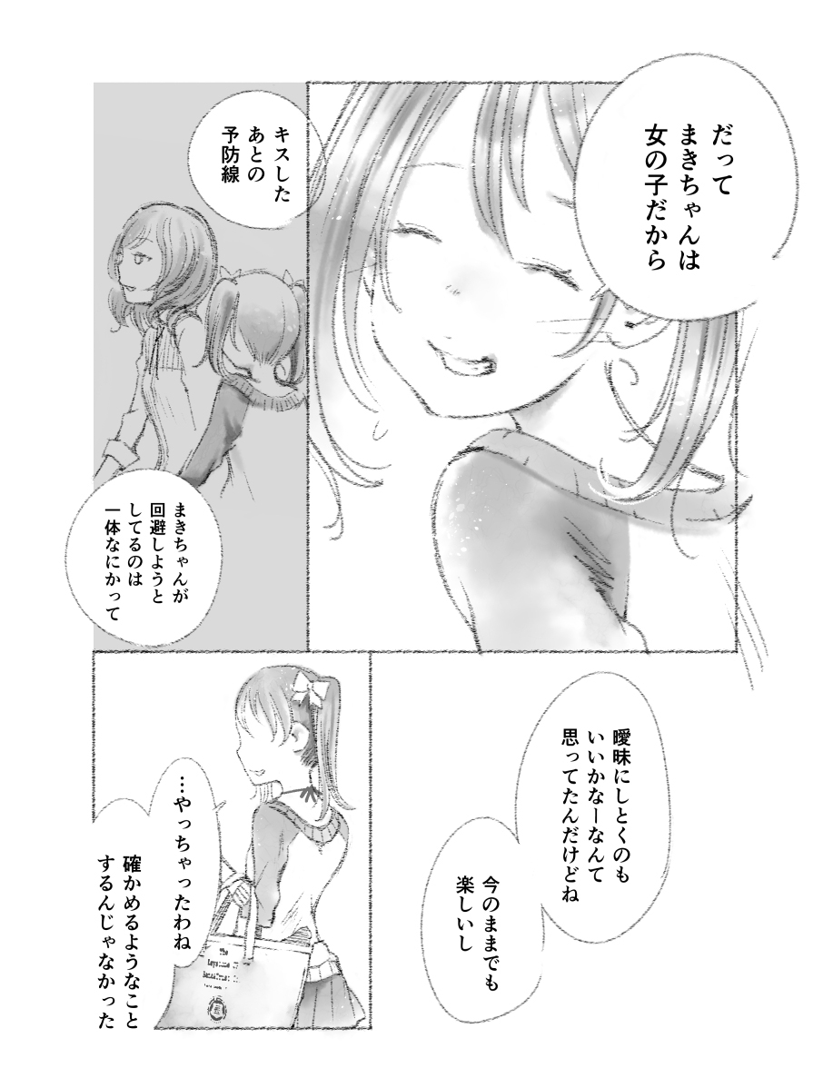 Tsukiatte Yonkagetsu - Page 19
