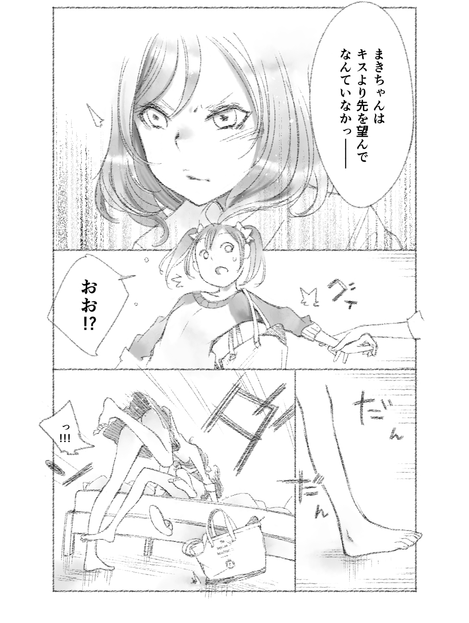 Tsukiatte Yonkagetsu - Page 20