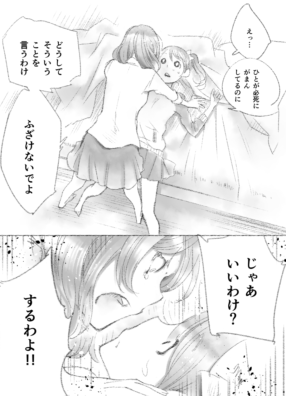 Tsukiatte Yonkagetsu - Page 22