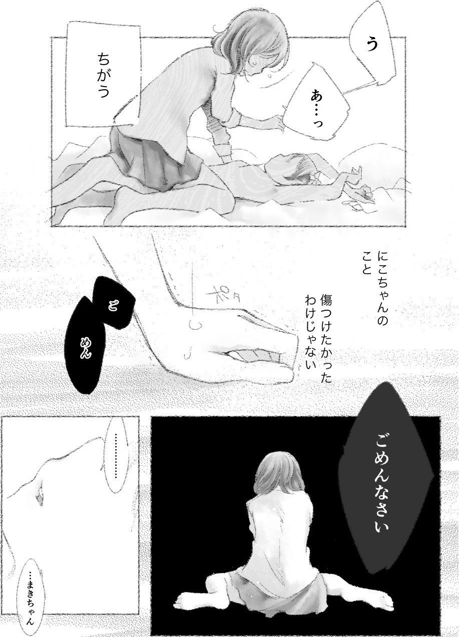 Tsukiatte Yonkagetsu - Page 29