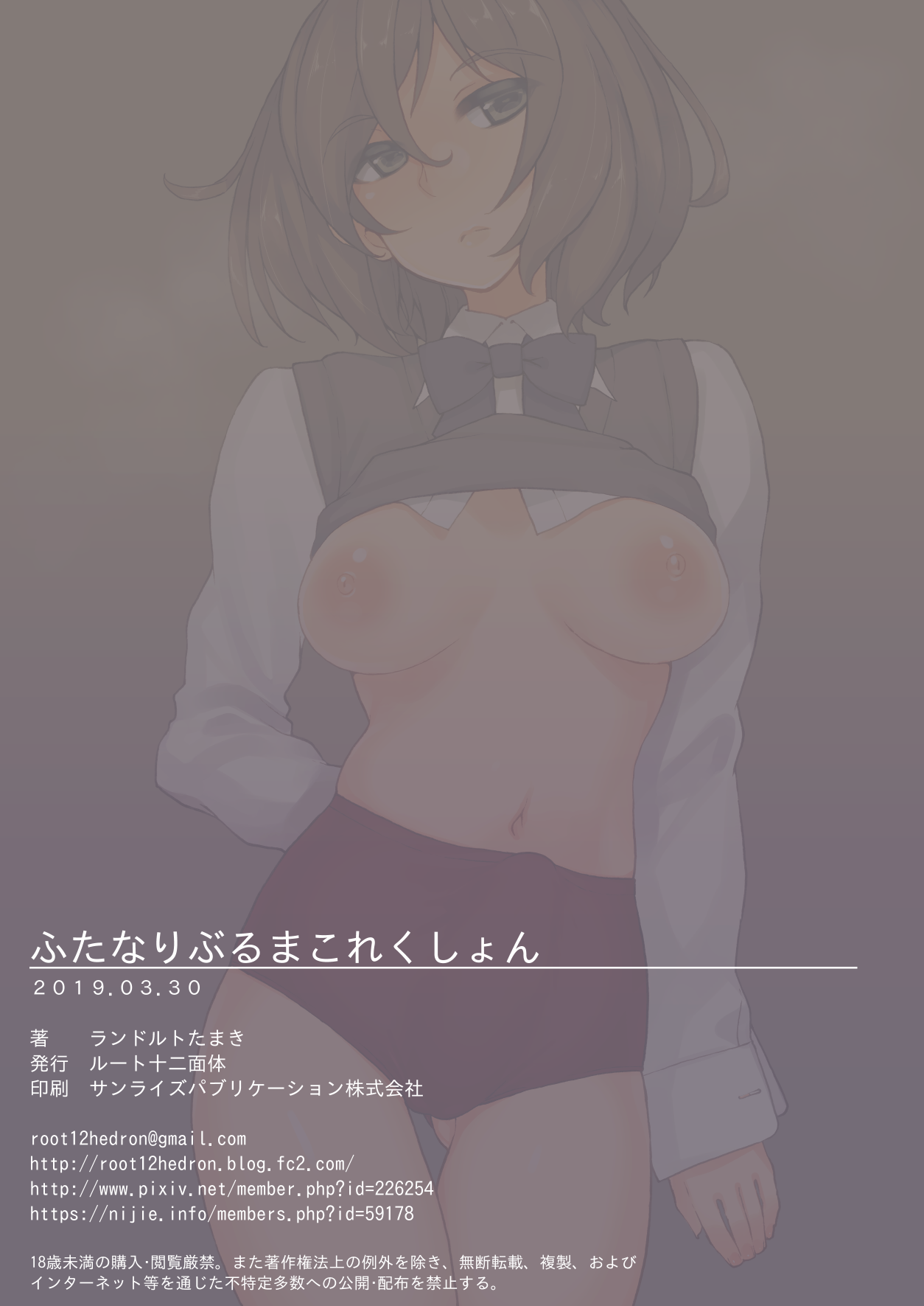 Futanari Bloomer Collection - Page 80