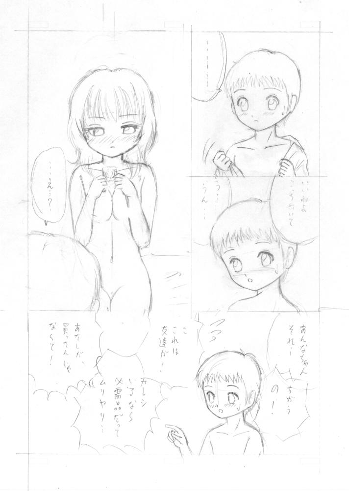 "Wandering Son" Doujinshi Draft - Page 20