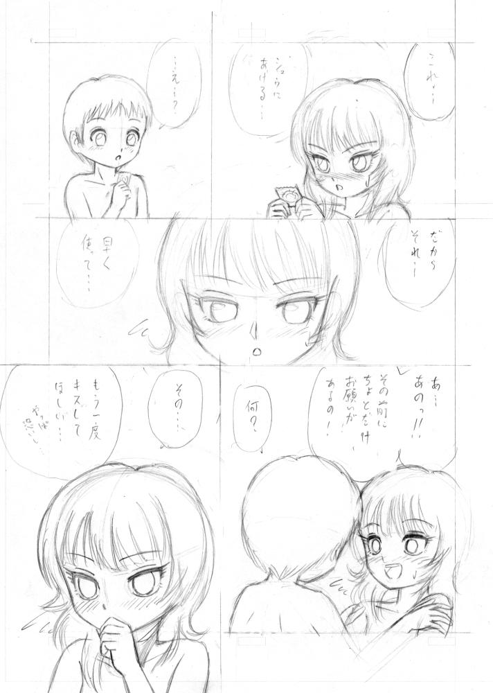 "Wandering Son" Doujinshi Draft - Page 21