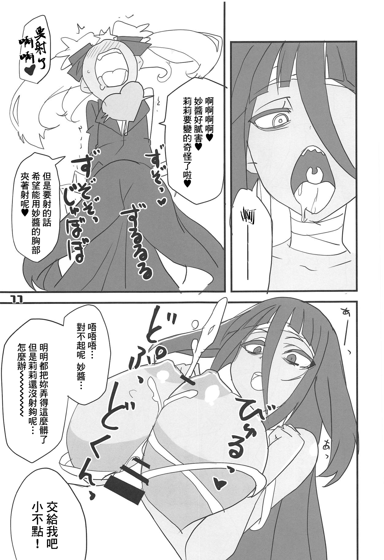 Furansumeru SaGa - Page 12