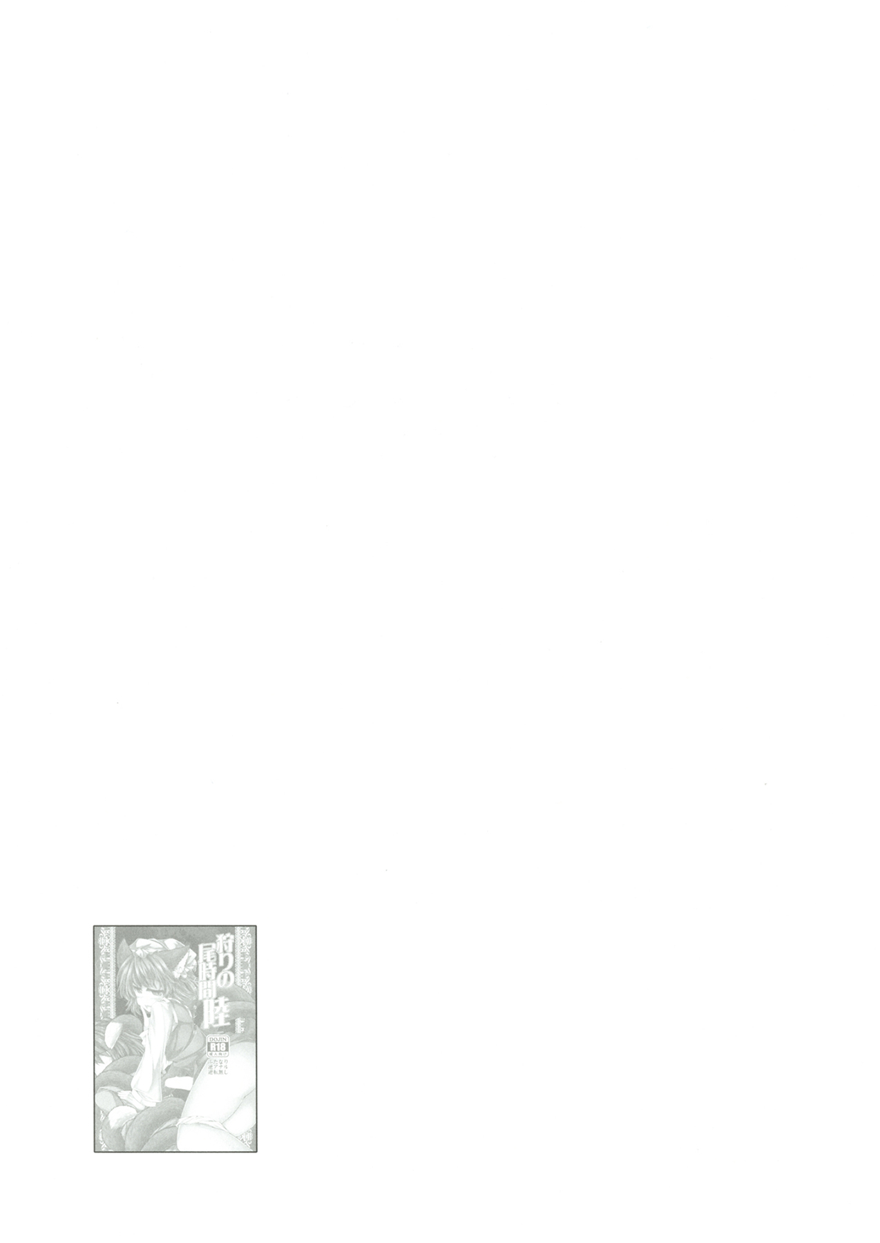 Kari no Ojikan Roku - Page 16