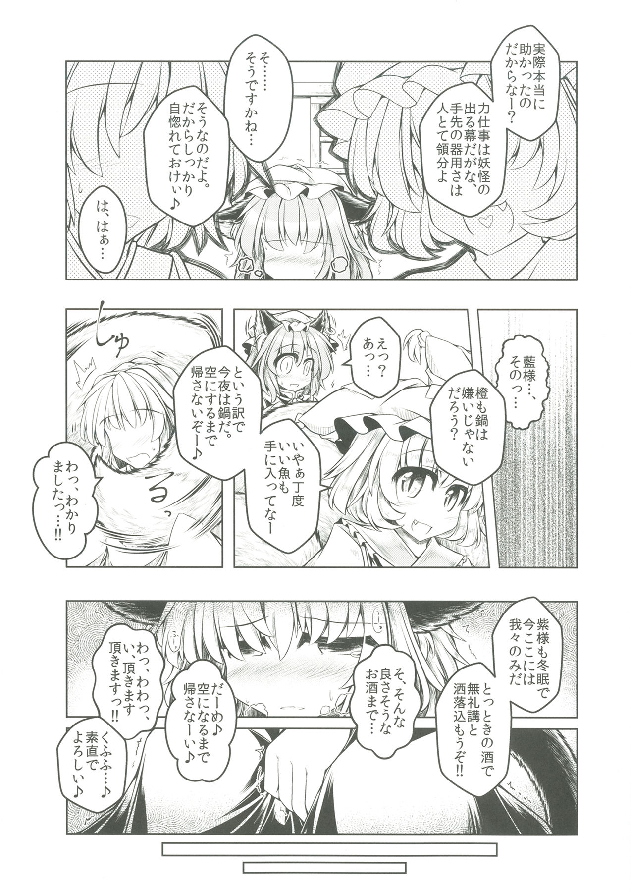 Kari no Ojikan Roku - Page 4