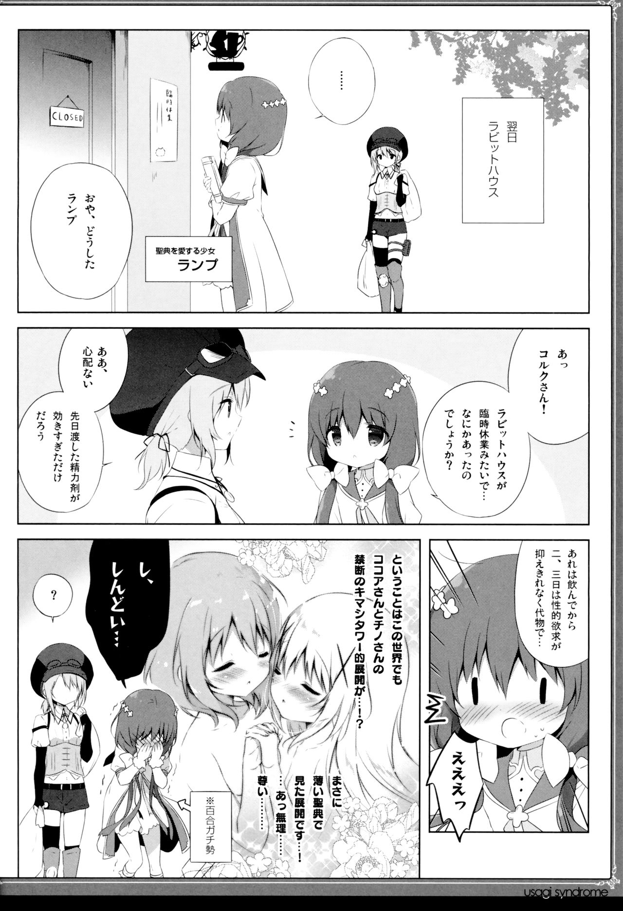 Usagi Syndrome 4 - Page 15