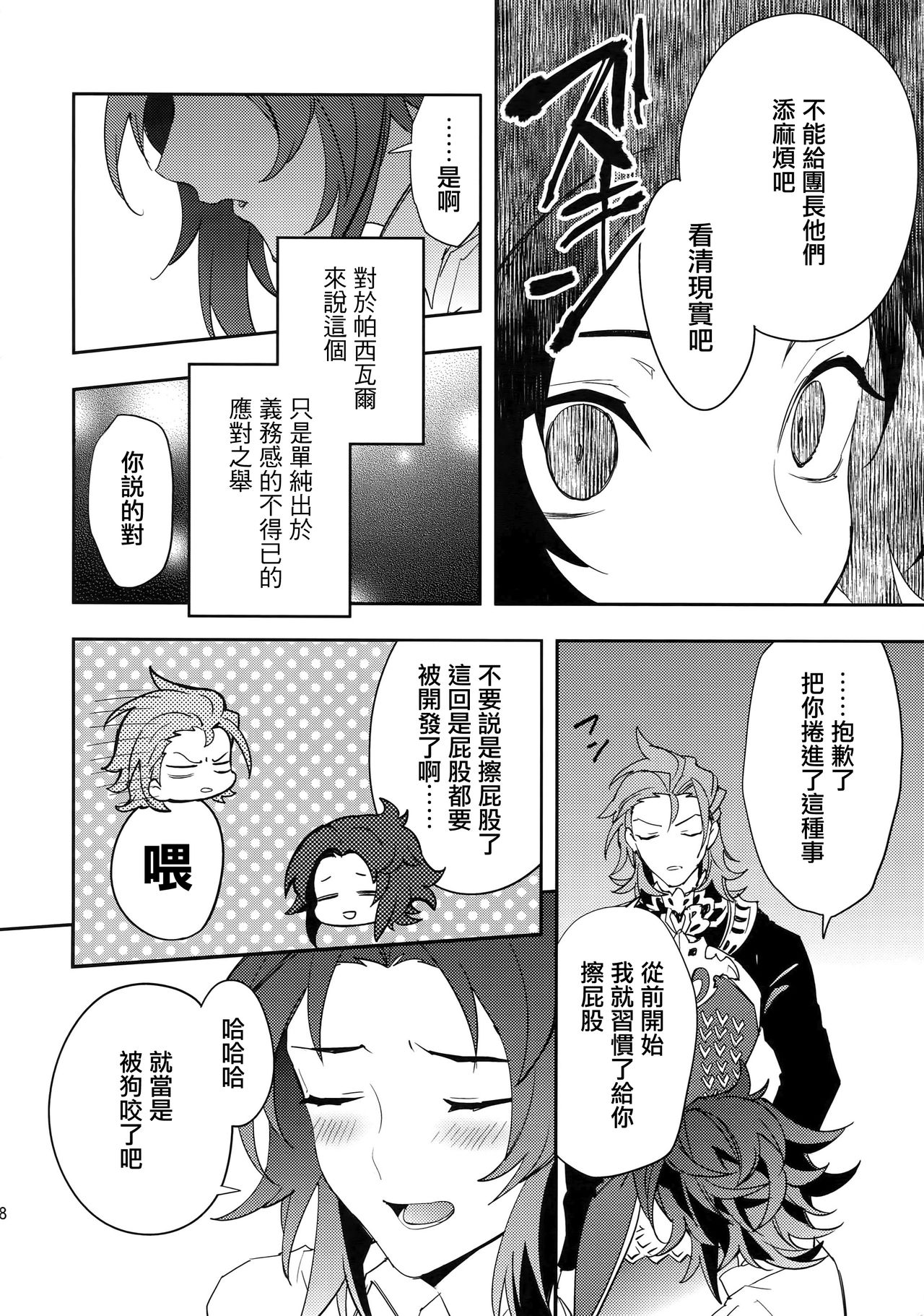 Kowaku -Temptation- - Page 18