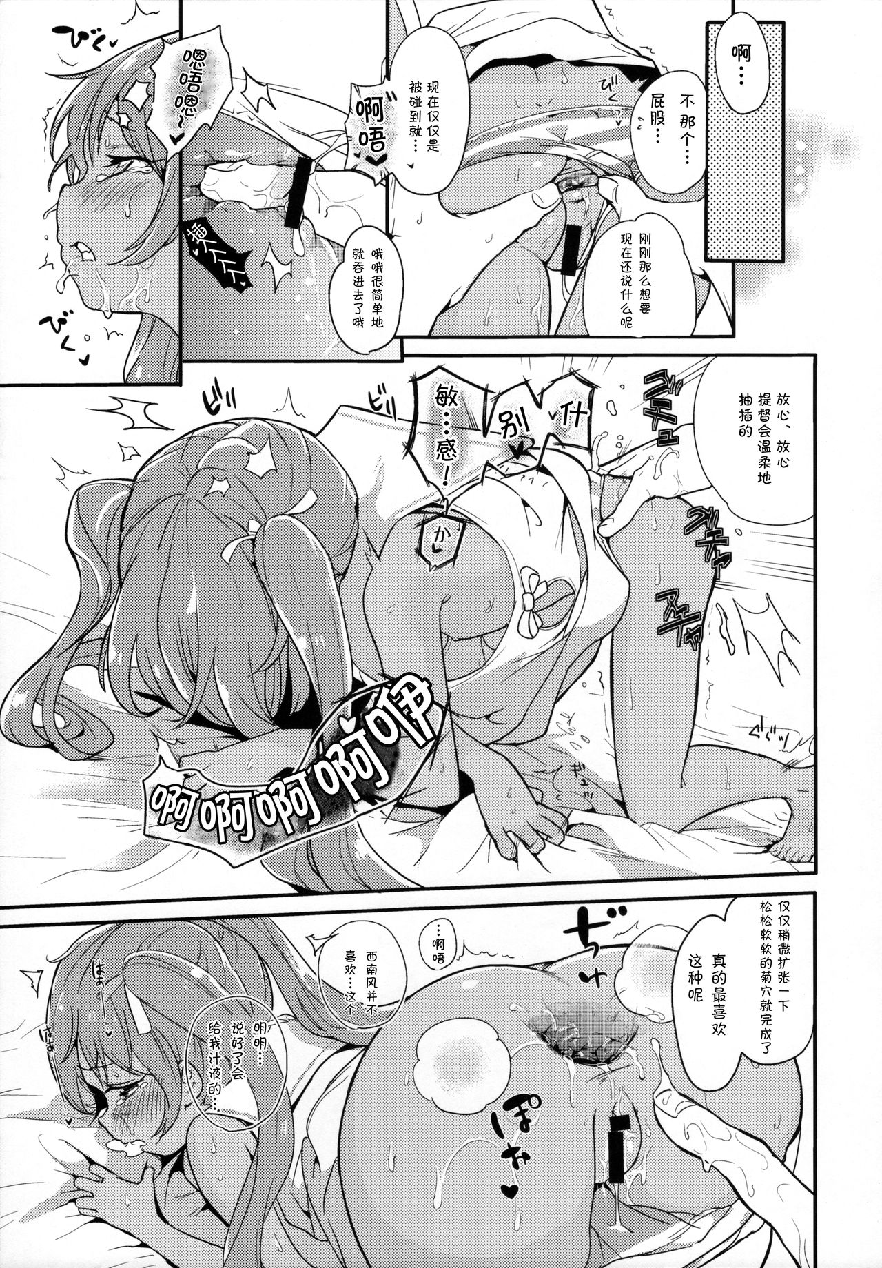 Libeccio no Momojiri Dolce | 西南风亲的蜜桃臀 - Page 14