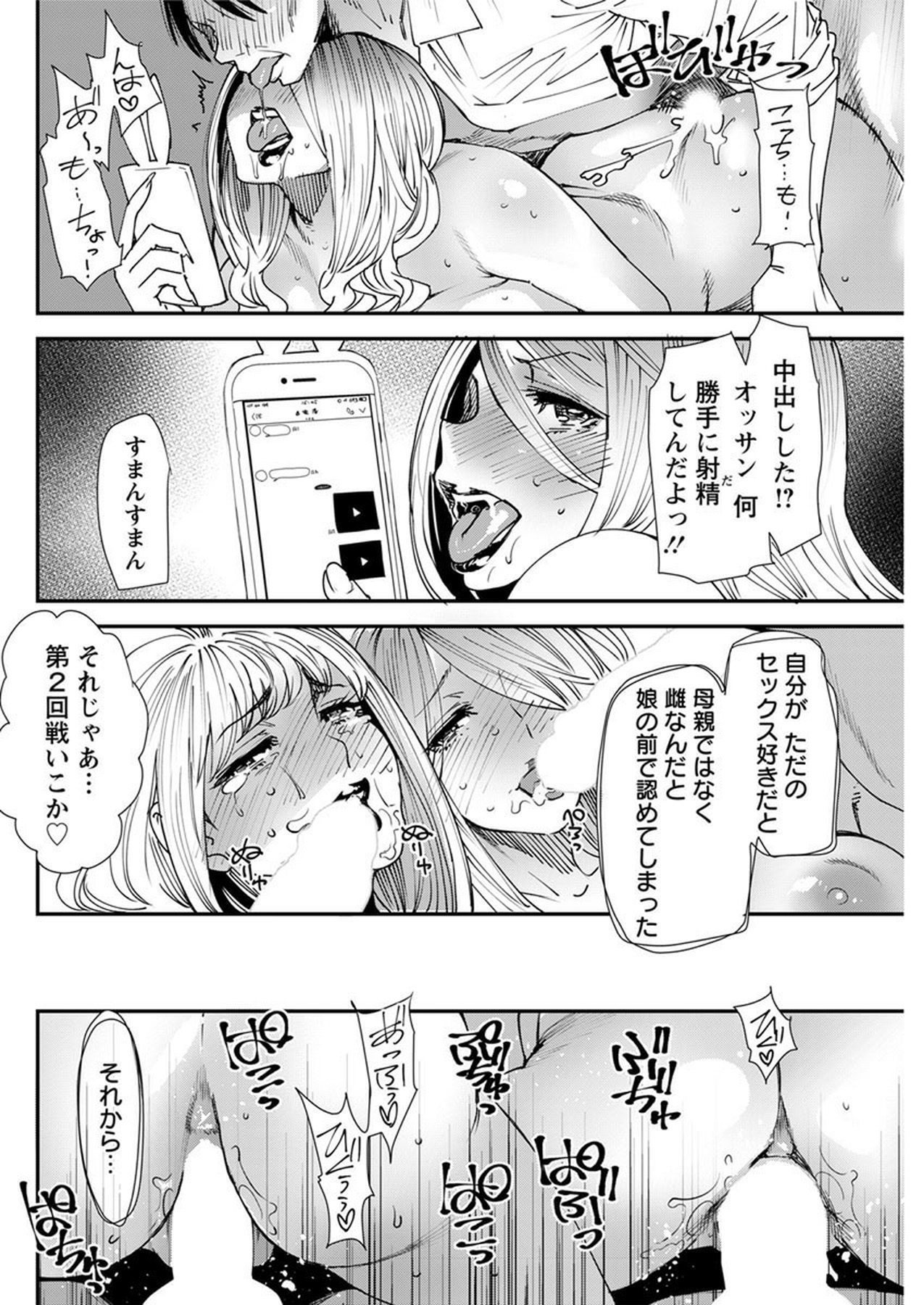 Yoromeki. - Page 139