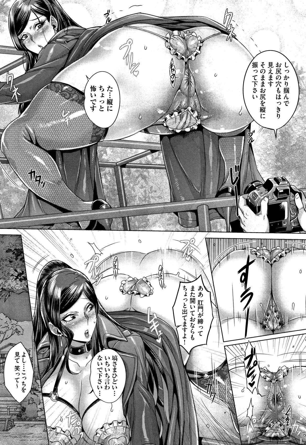 Junyoku Kaihouku - Page 23