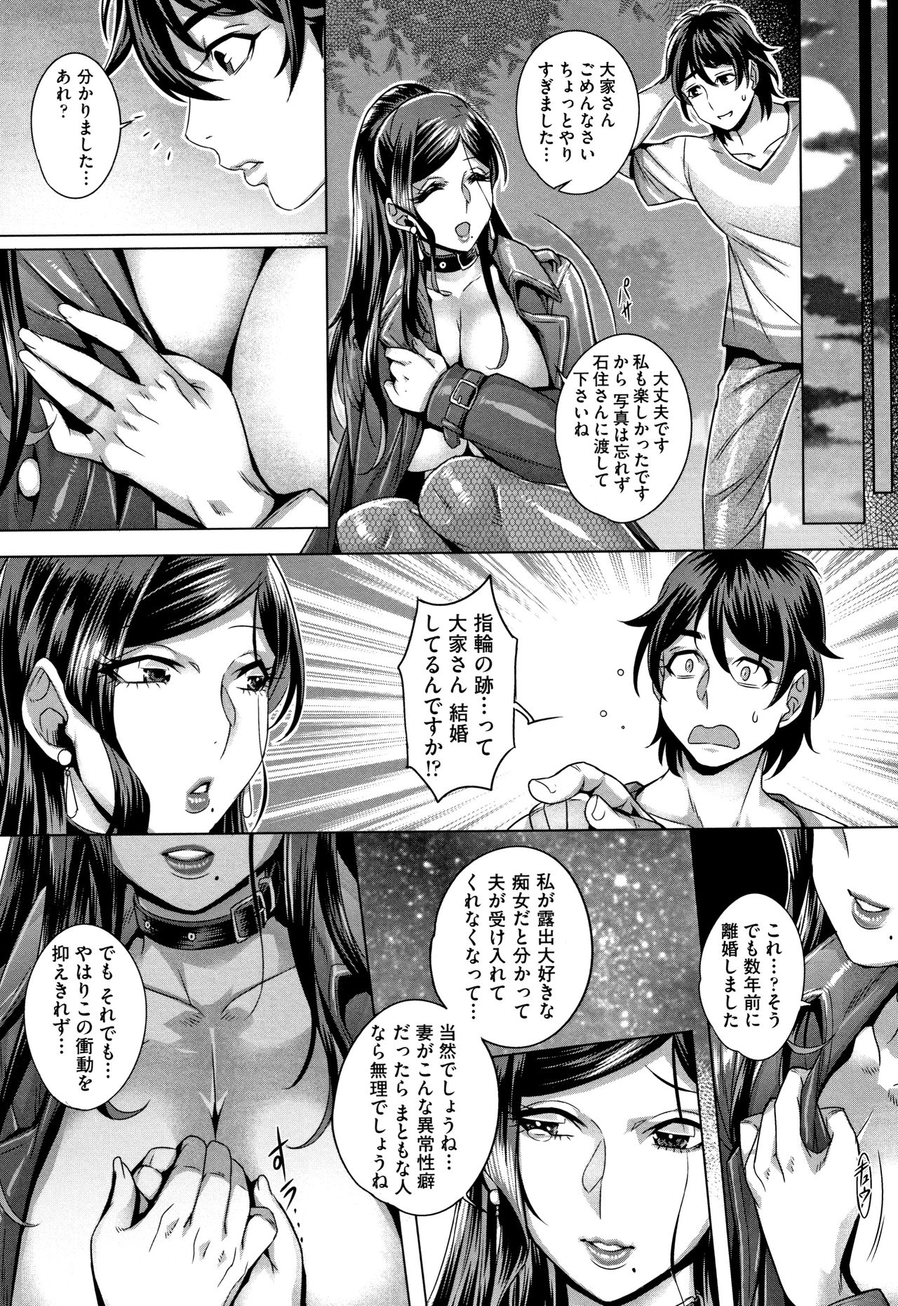 Junyoku Kaihouku - Page 32