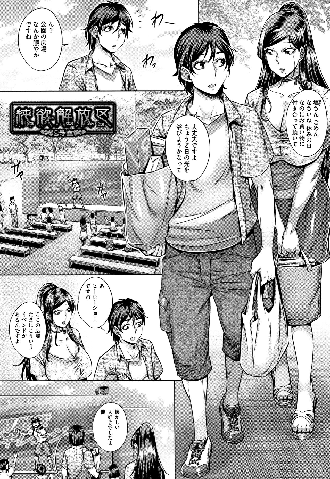 Junyoku Kaihouku - Page 34