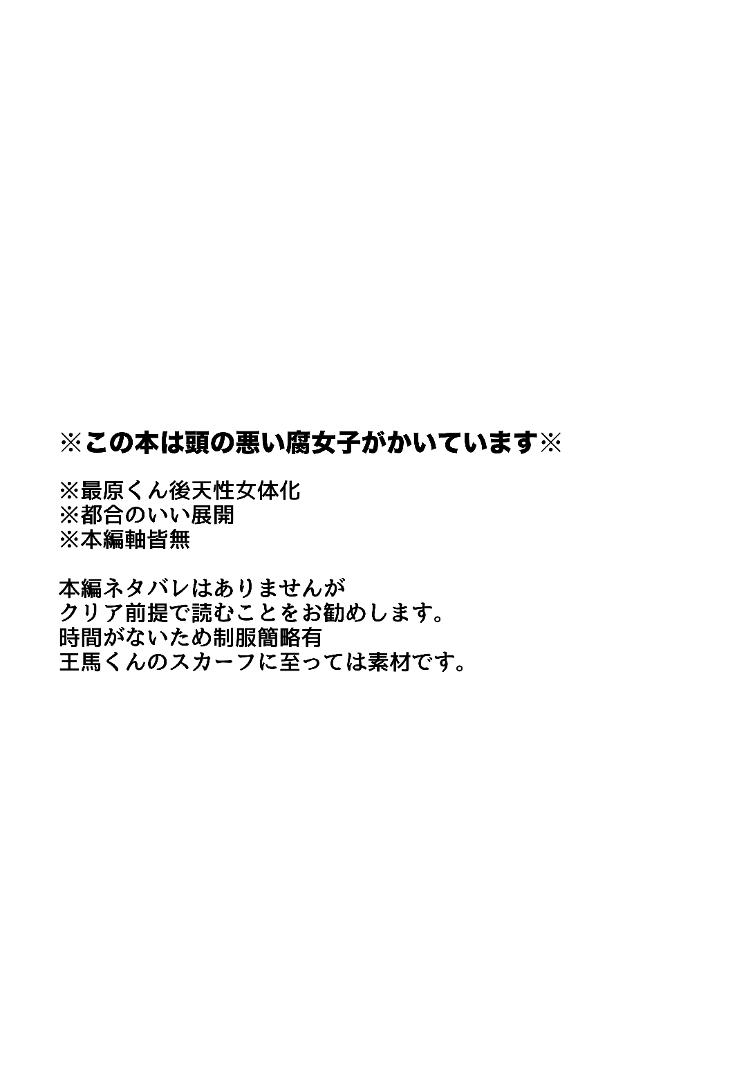 最原ちゃん女体化本 - Page 2