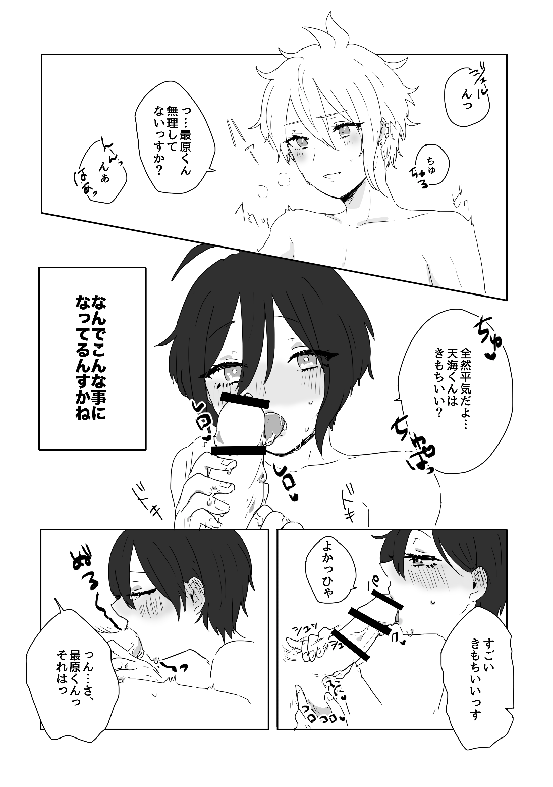 最原ちゃん女体化本 - Page 4