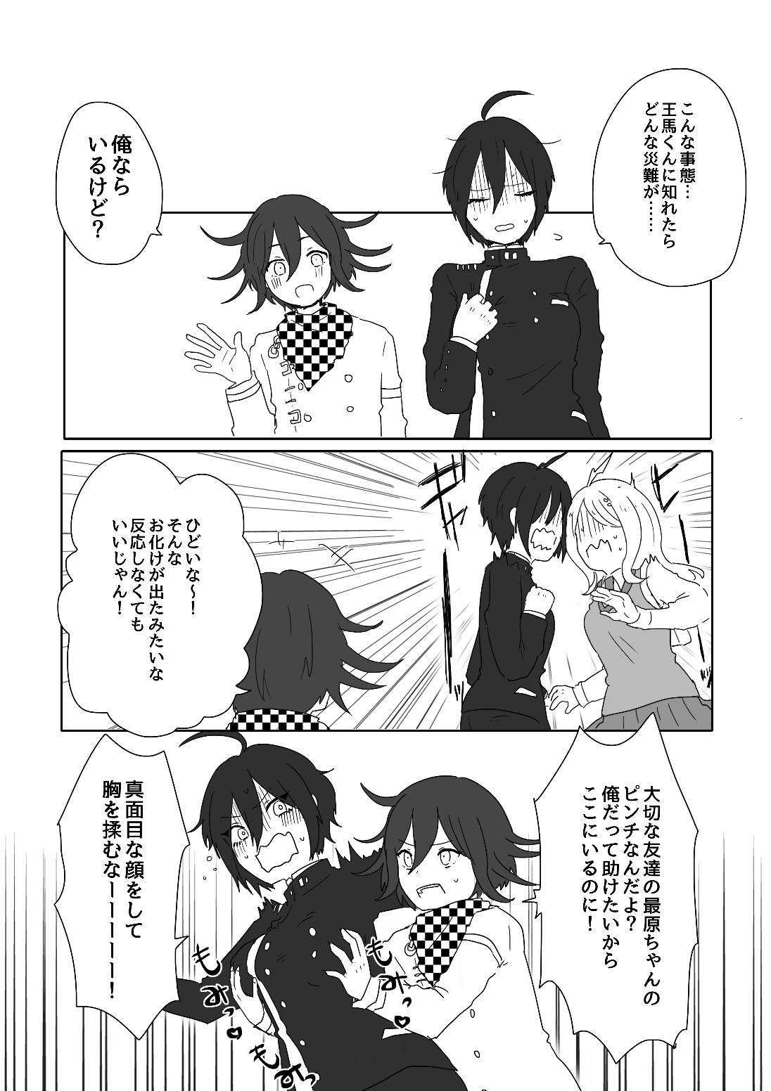 最原ちゃん女体化本 - Page 7