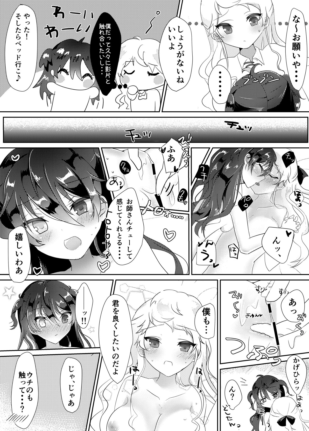 みか宗女体化コピ本 - Page 5