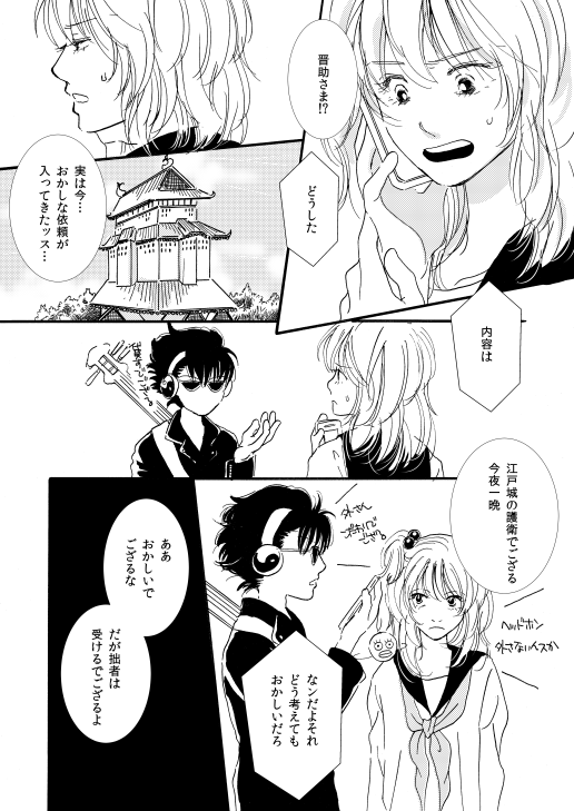 群青日和Ⅰ - Page 16
