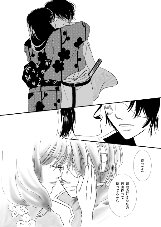 群青日和Ⅰ - Page 18