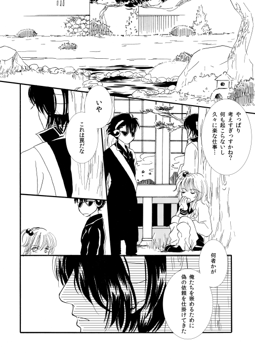 群青日和Ⅰ - Page 24