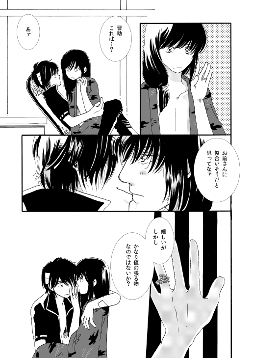 群青日和Ⅰ - Page 52
