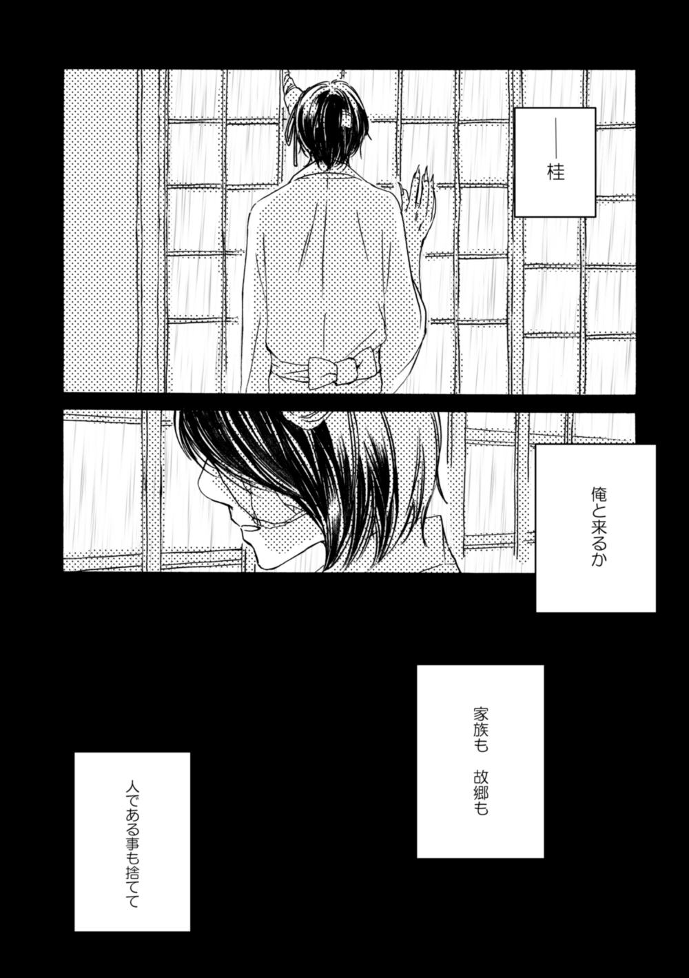夜に抱かれてⅢ - Page 15