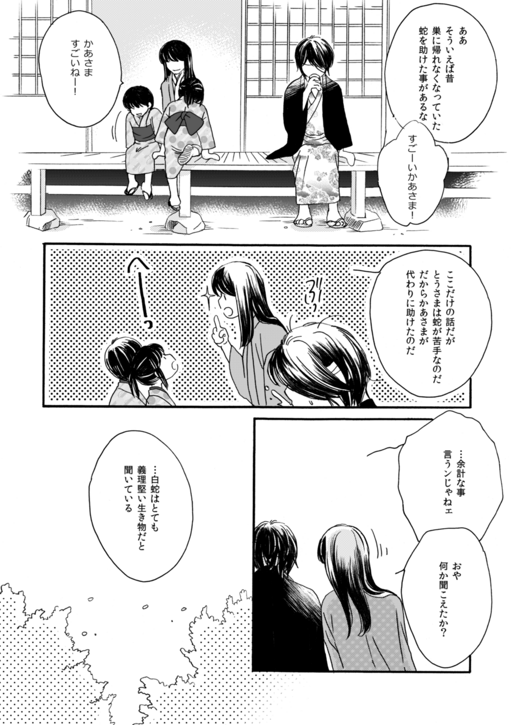 夜に抱かれてⅢ - Page 19