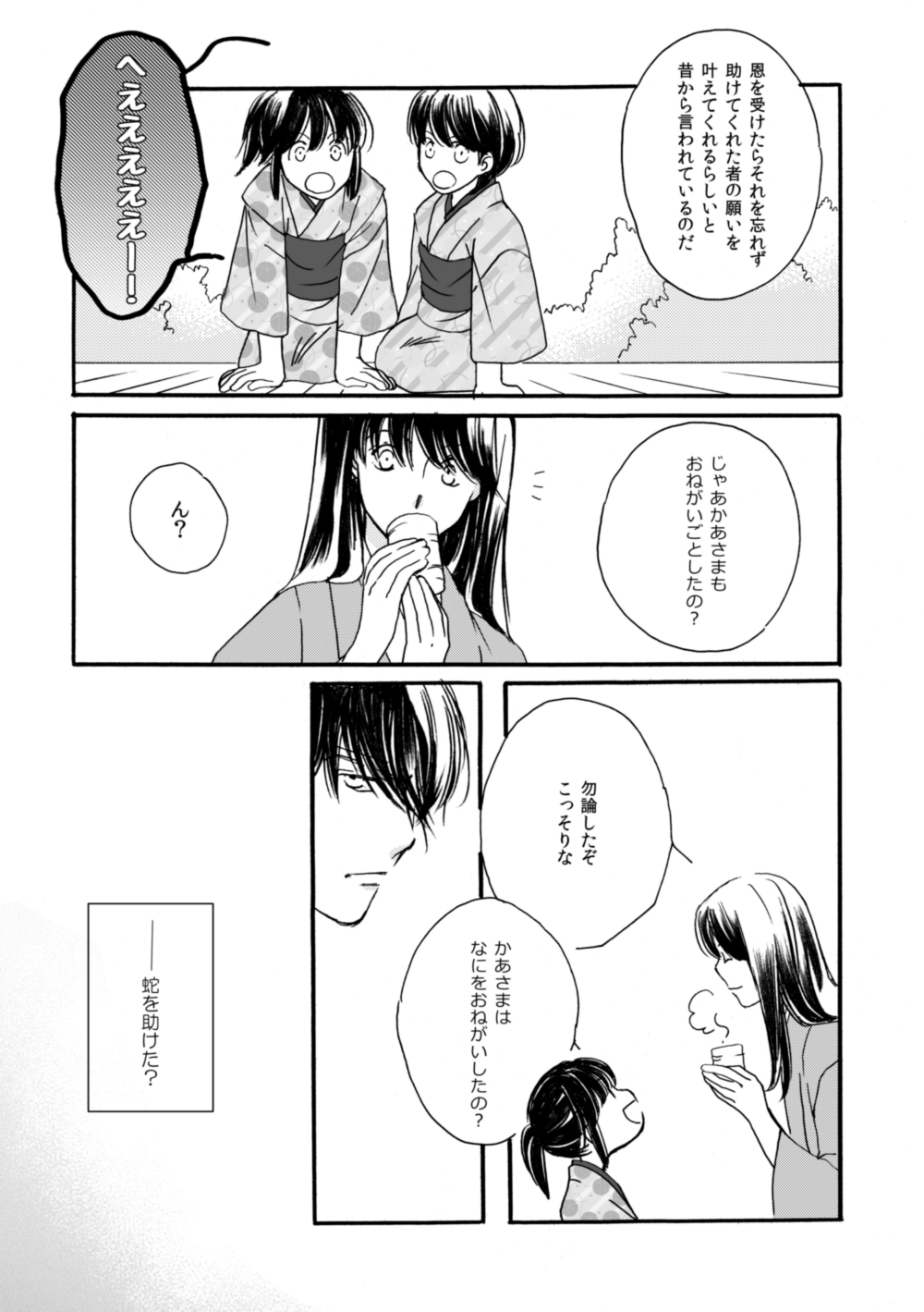 夜に抱かれてⅢ - Page 20