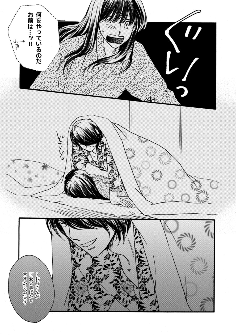夜に抱かれてⅢ - Page 28
