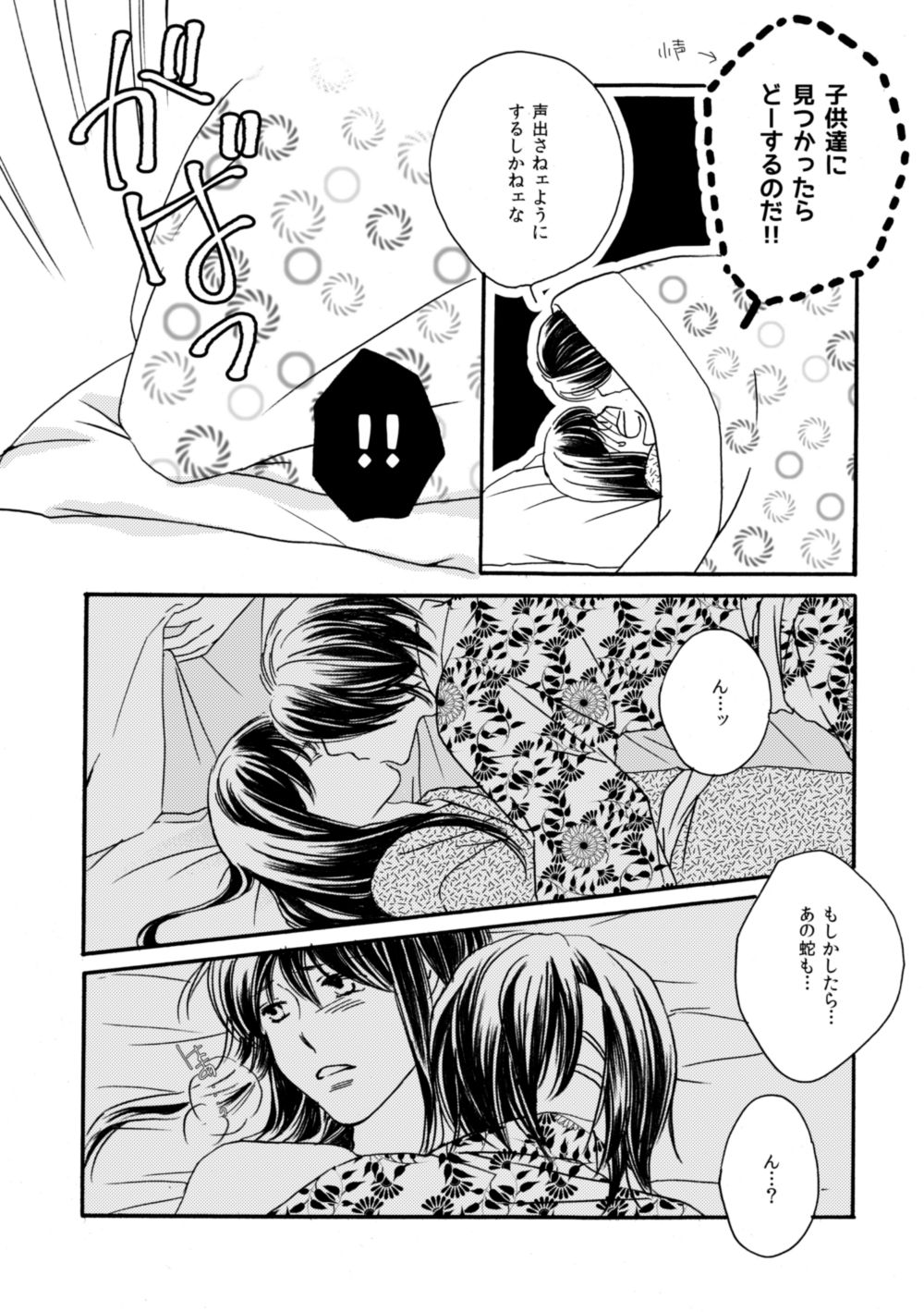 夜に抱かれてⅢ - Page 29