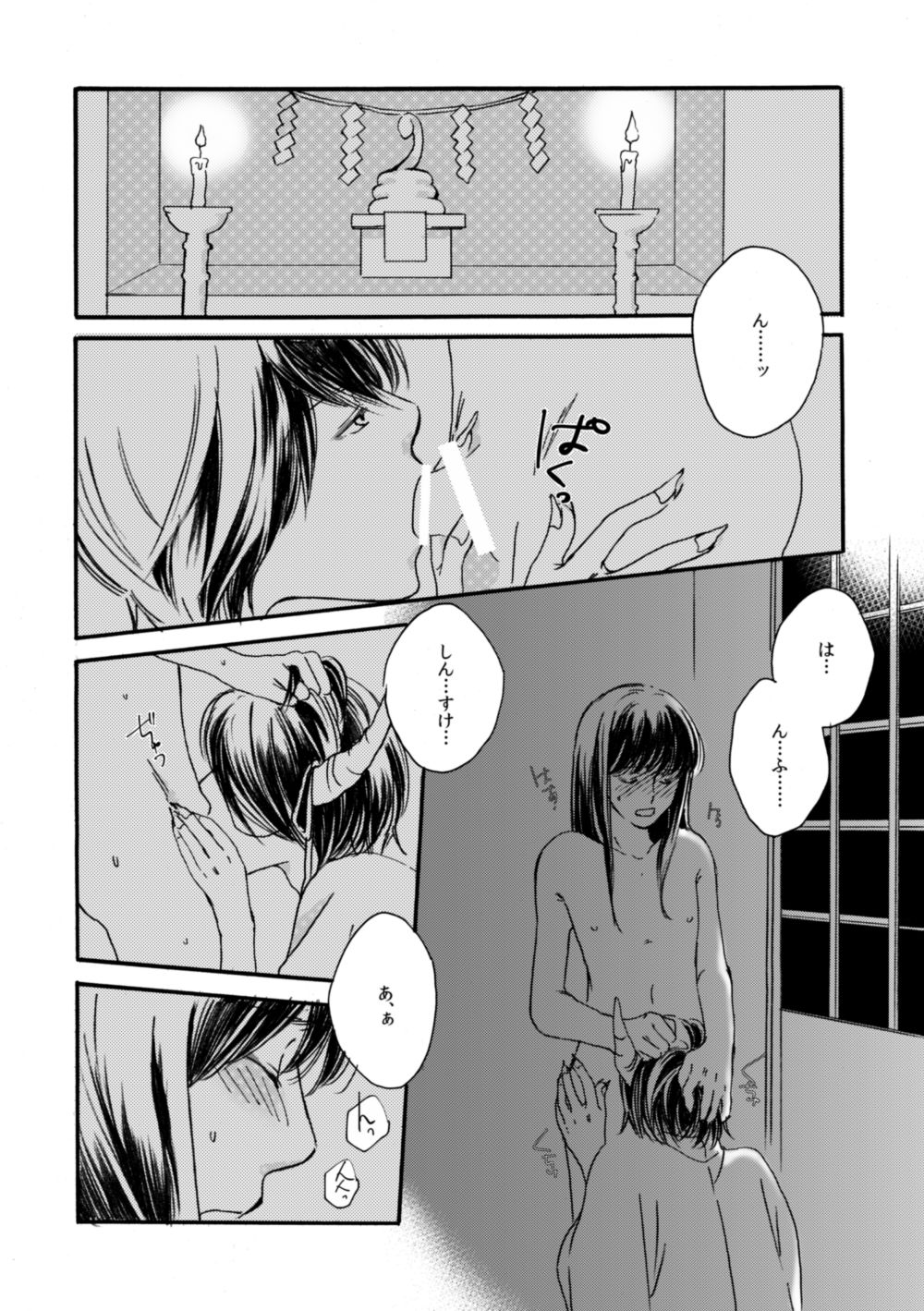 夜に抱かれてⅢ - Page 35