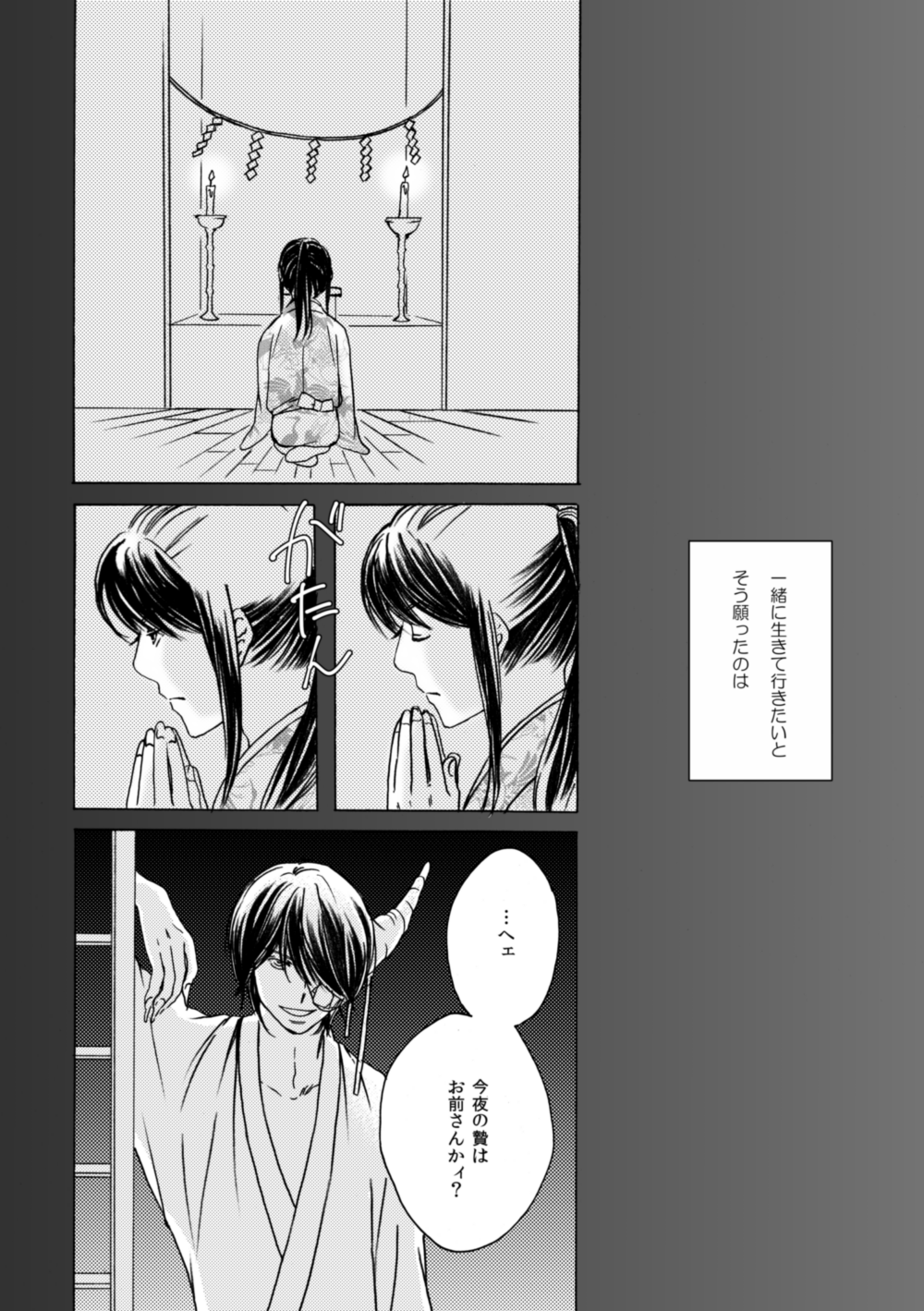 夜に抱かれてⅢ - Page 45