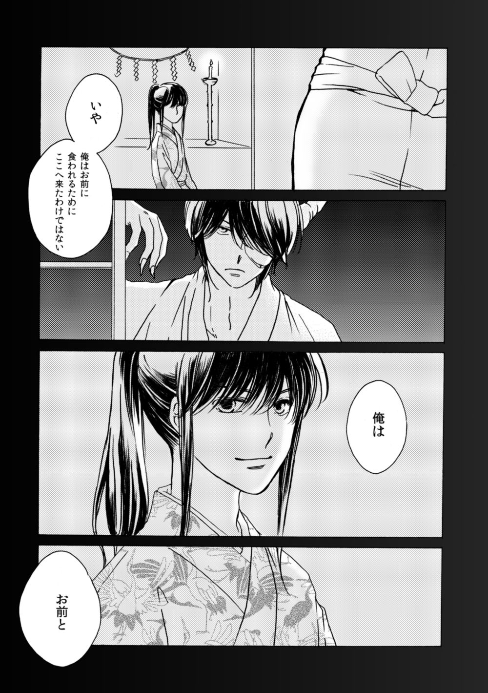夜に抱かれてⅢ - Page 46