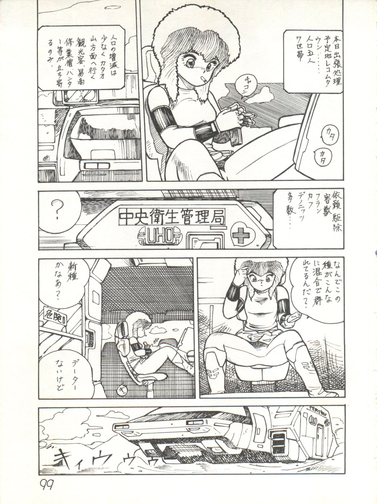 XSeed Soukan Junbigou - Page 101
