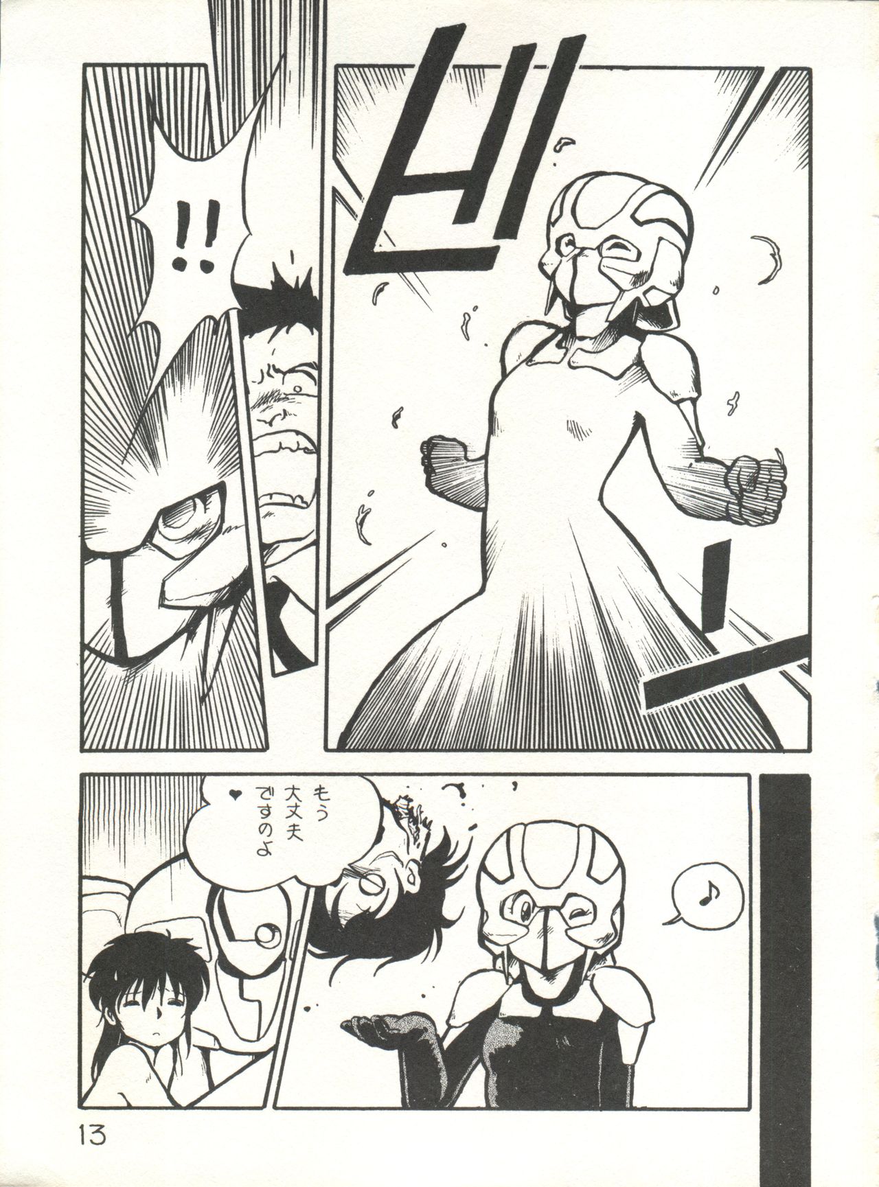 XSeed Soukan Junbigou - Page 15