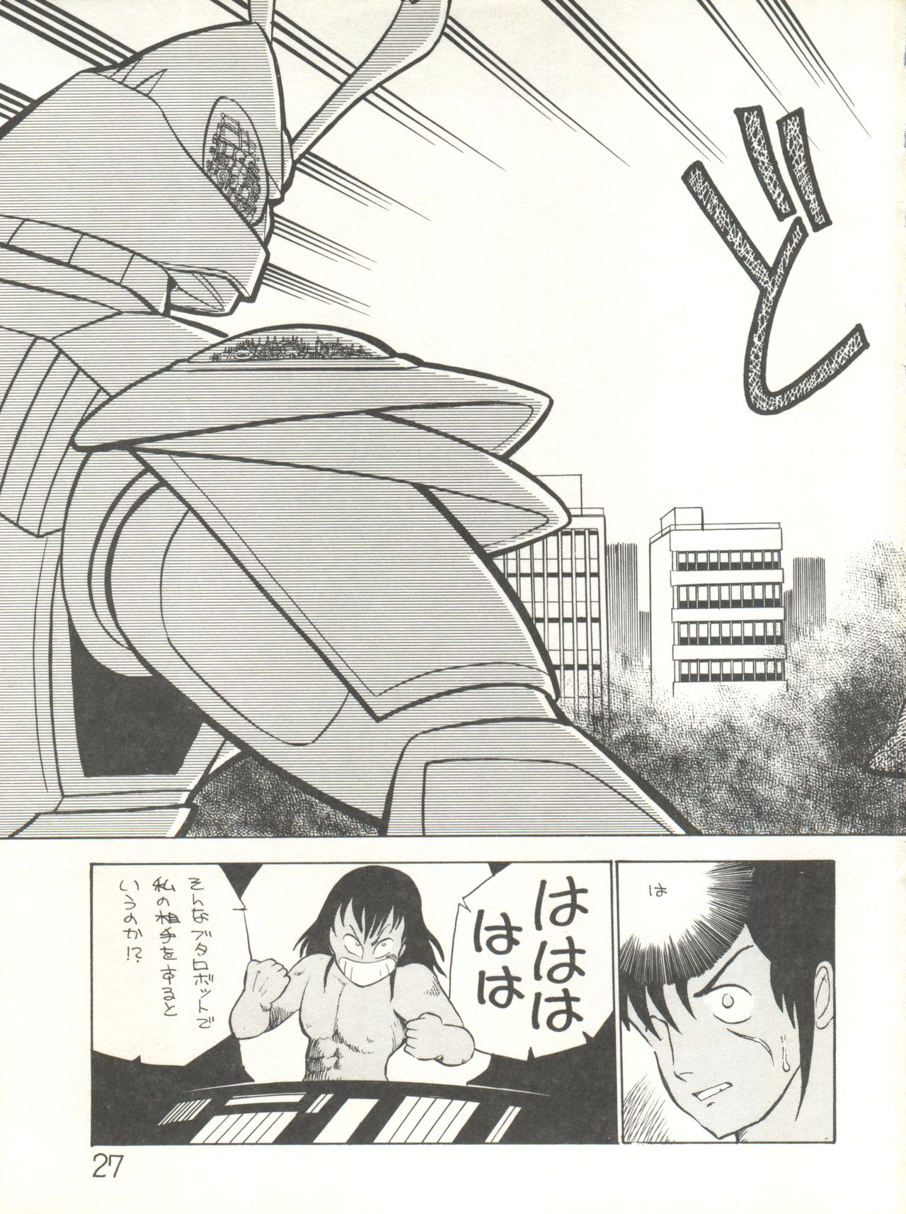 XSeed Soukan Junbigou - Page 29